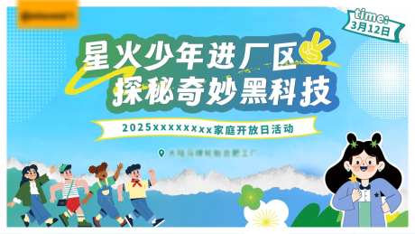 家庭开放日卡通清新背景板-采灵感-https://www.cailinggan.com/