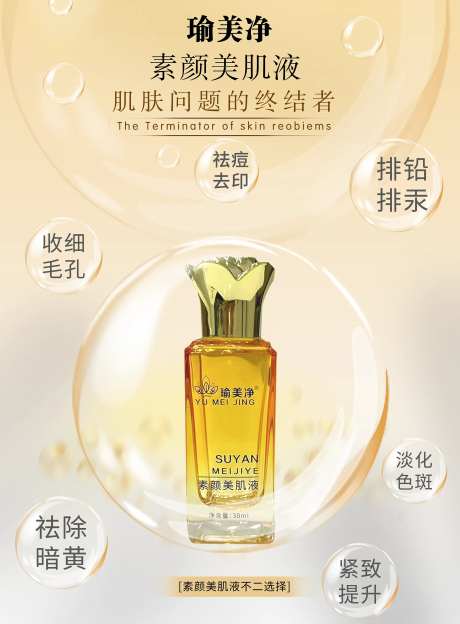 美肌液产品海报-采灵感-https://www.cailinggan.com/