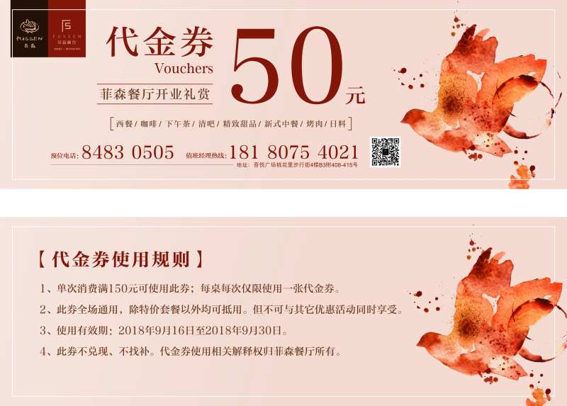 餐饮代金券-采灵感-cailinggan.com