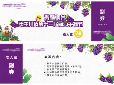葡萄采摘门票卡券-采灵感-https://www.cailinggan.com/