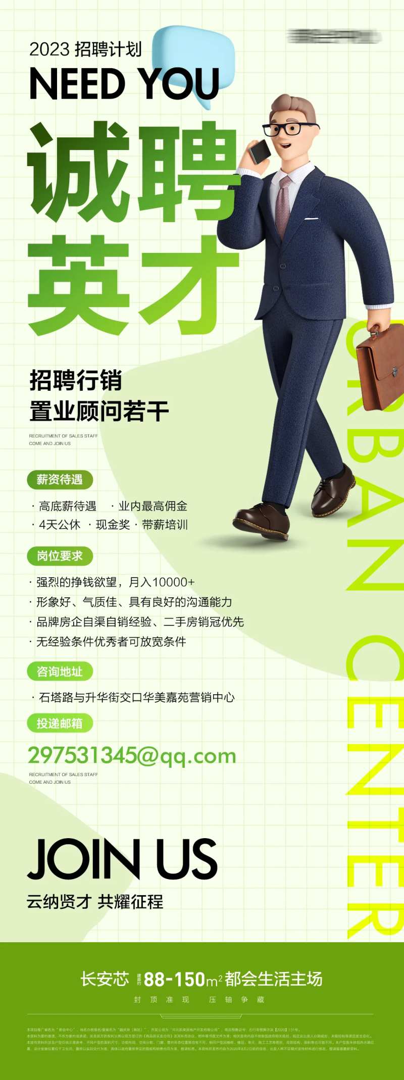 地产招聘置业顾问-采灵感-cailinggan.com