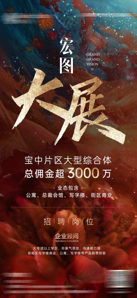 置业顾问招聘海报-采灵感-https://www.cailinggan.com/