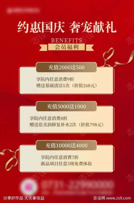 国庆充值返现红金海报-采灵感-https://www.cailinggan.com/