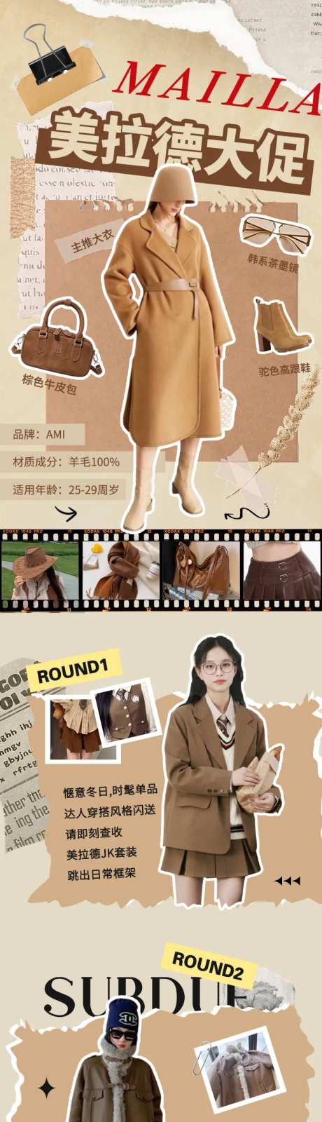 美拉德穿搭促销长图海报-采灵感-https://www.cailinggan.com/