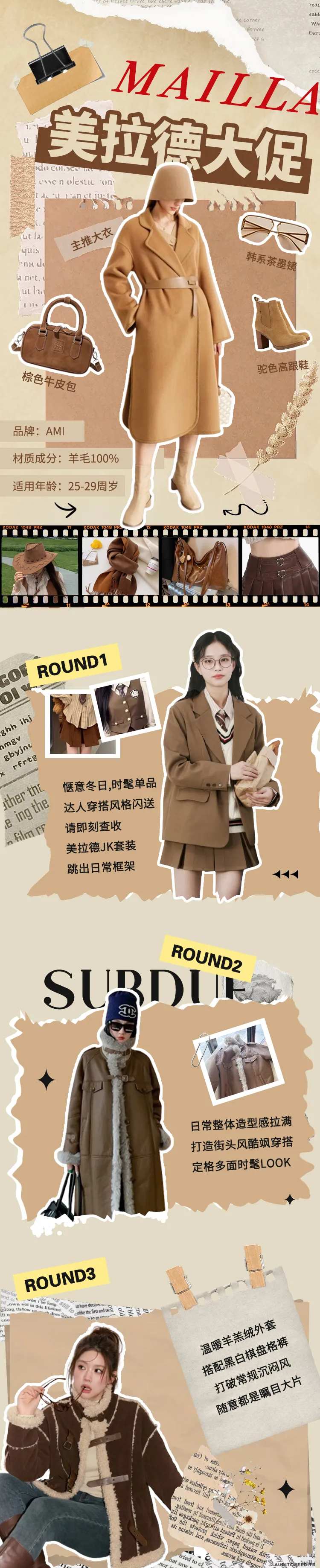 美拉德穿搭促销长图海报-采灵感-cailinggan.com