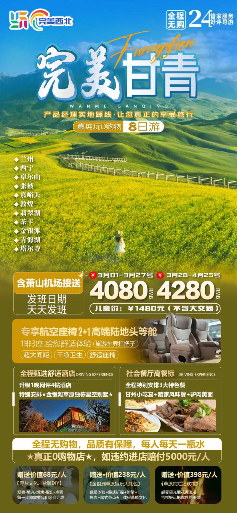 完美甘青-采灵感-cailinggan.com