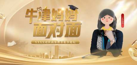 牛津妈妈面对面活动背景板-采灵感-https://www.cailinggan.com/