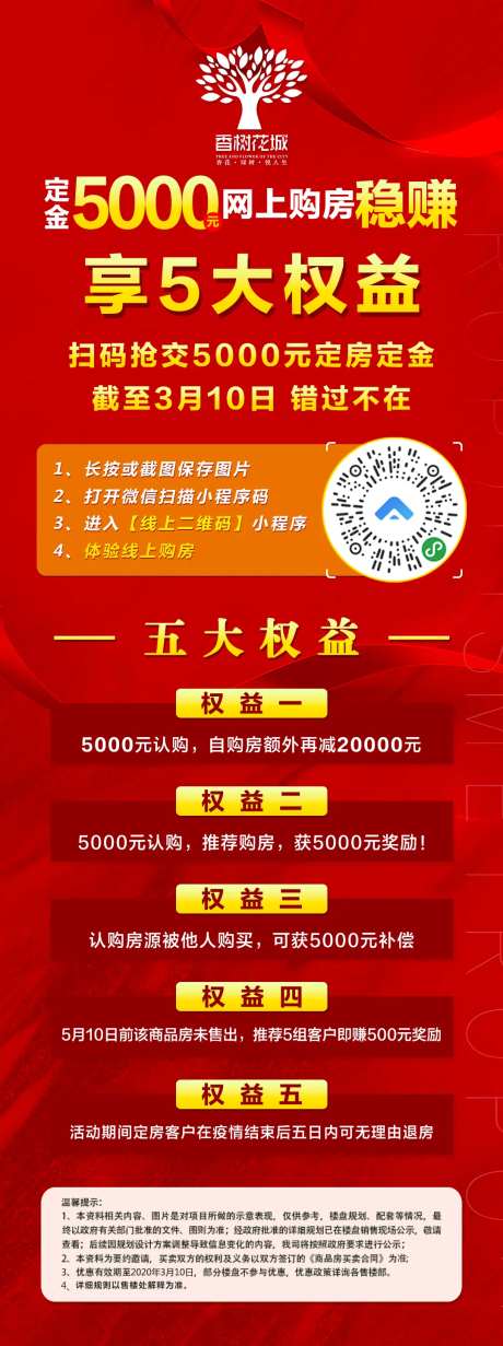 地产线上购房优惠红金海报-采灵感-https://www.cailinggan.com/