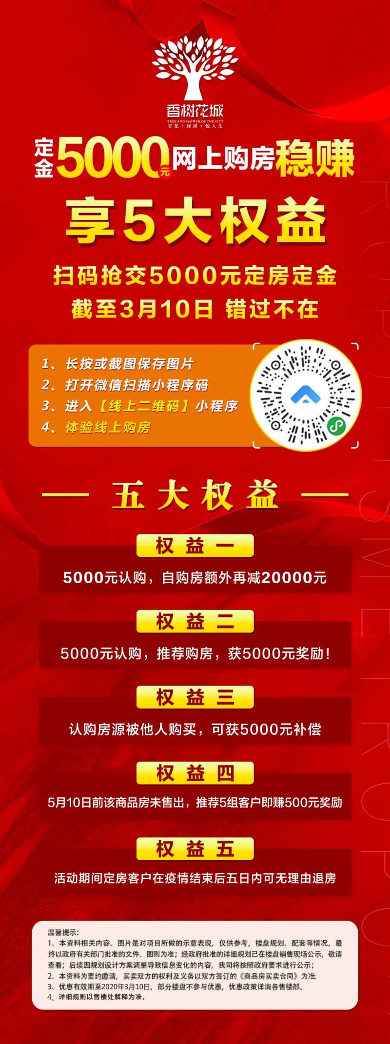地产线上购房优惠红金海报-采灵感-cailinggan.com