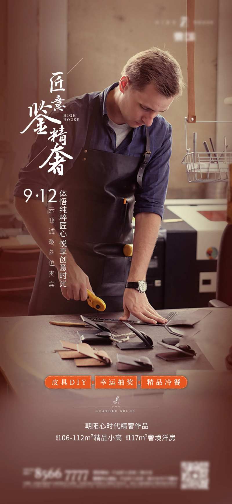 手工皮具大师制作海报-采灵感-cailinggan.com