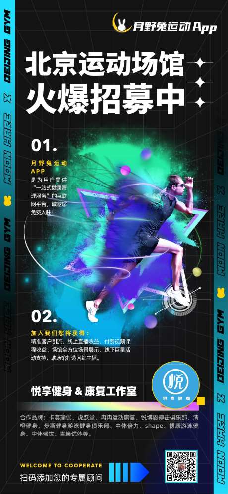 科技运动场馆招募海报-采灵感-https://www.cailinggan.com/