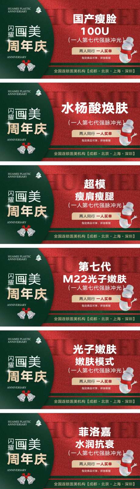 医美圣诞节头图电商海报-采灵感-https://www.cailinggan.com/