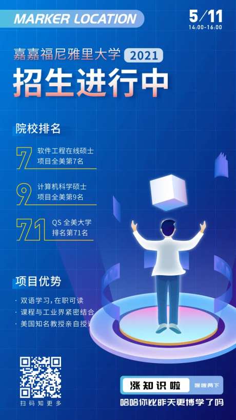 招生海报-采灵感-cailinggan.com