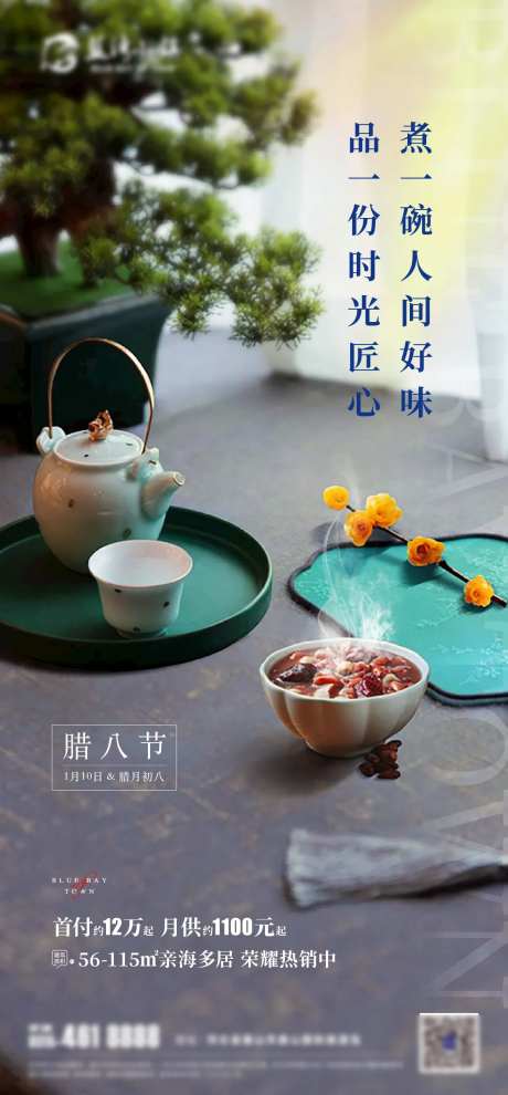 腊八海报-采灵感-https://www.cailinggan.com/