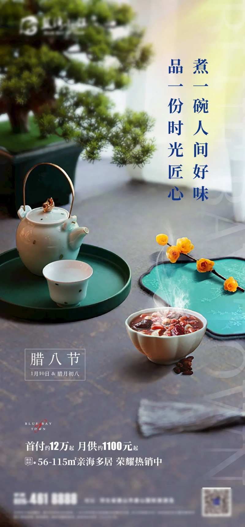 腊八海报-采灵感-cailinggan.com