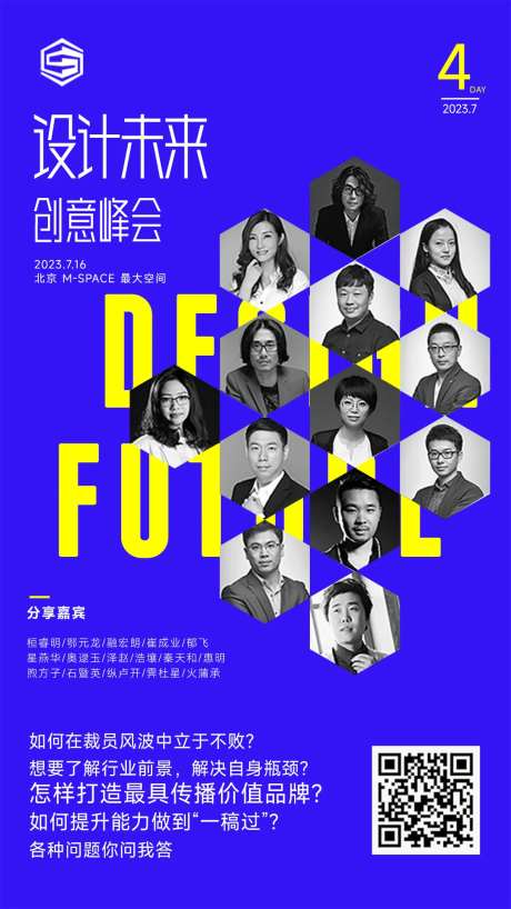 未来创意艺术设计大咖论坛峰会海报                                                                                                                                                                                        -采灵感-https://www.cailinggan.com/