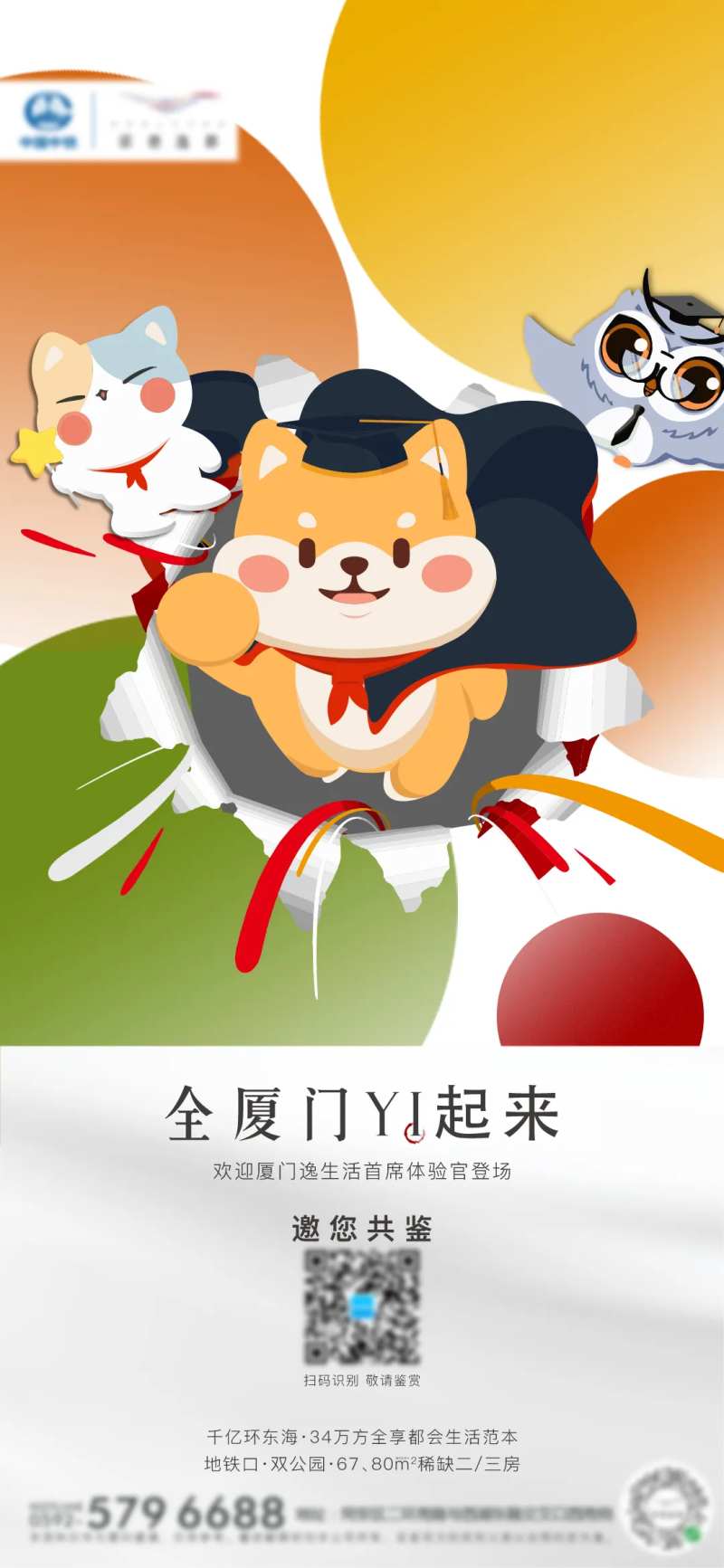 IP揭秘宣传海报-采灵感-cailinggan.com