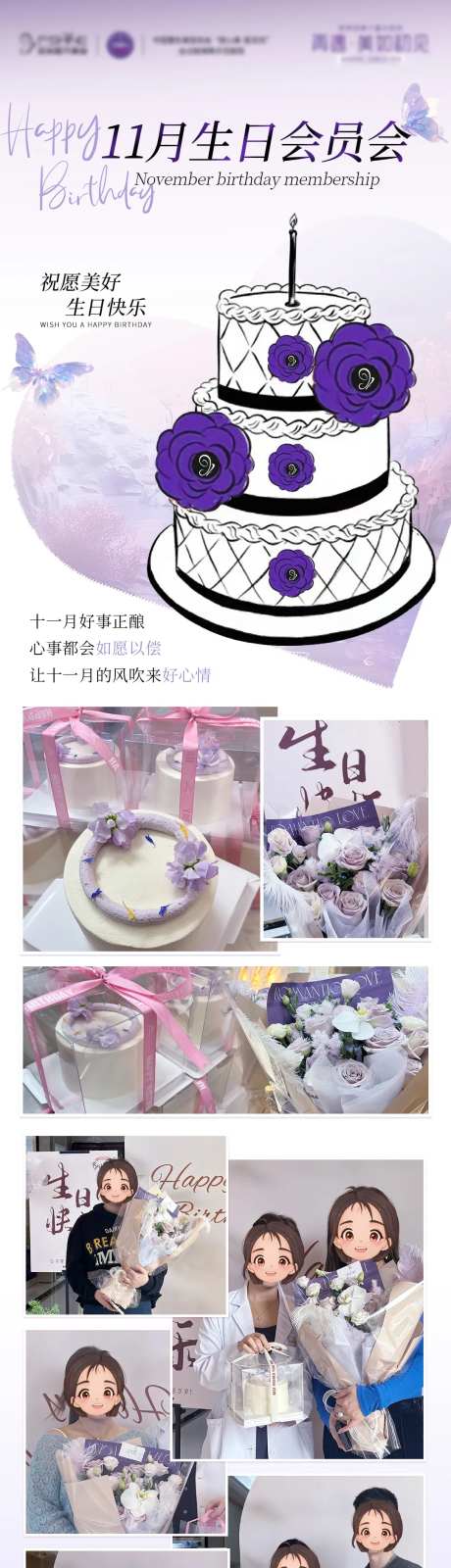 11月会员生日会-采灵感-https://www.cailinggan.com/