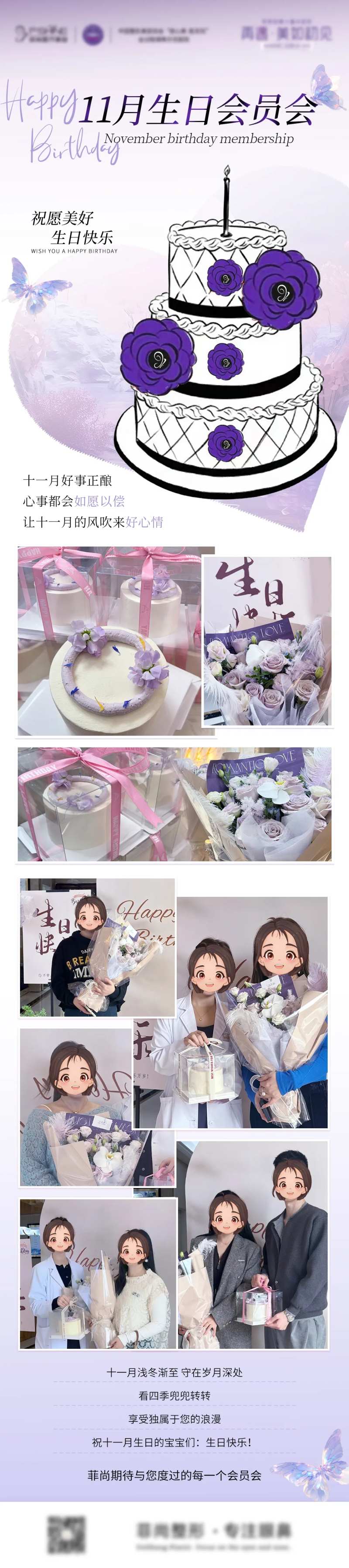 11月会员生日会-采灵感-cailinggan.com