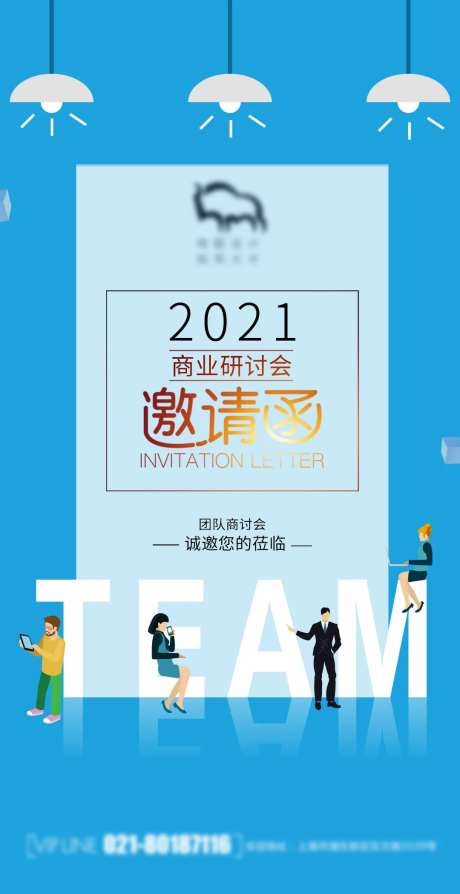 商业研讨会邀请函海报-采灵感-https://www.cailinggan.com/