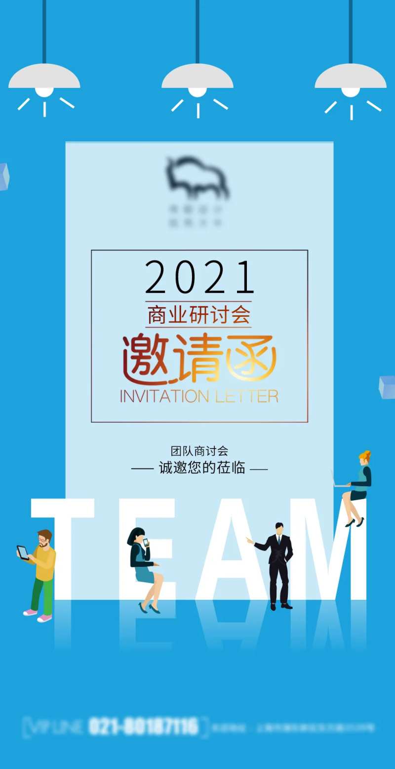 商业研讨会邀请函海报-采灵感-cailinggan.com