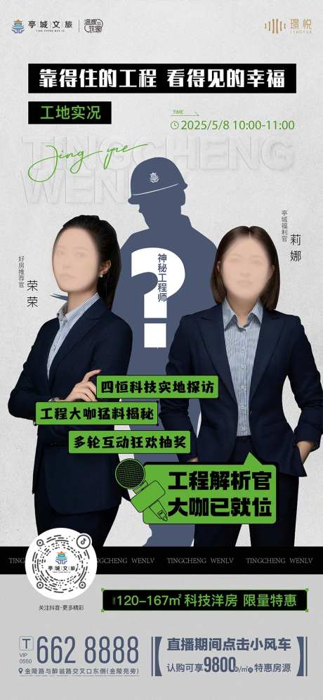 地产工程实况海报-采灵感-https://www.cailinggan.com/