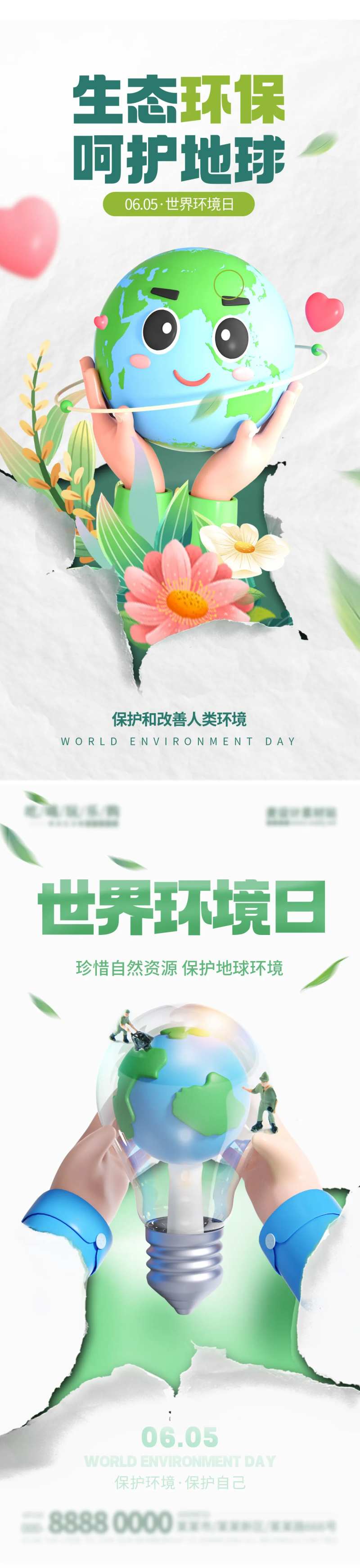 爱护环境环保3D海报-采灵感-cailinggan.com
