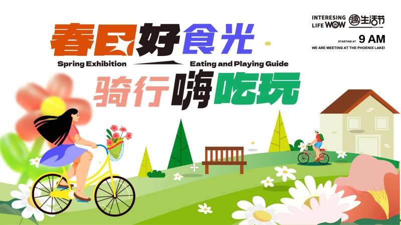 春日骑行露营扁平化活动展板-采灵感-cailinggan.com