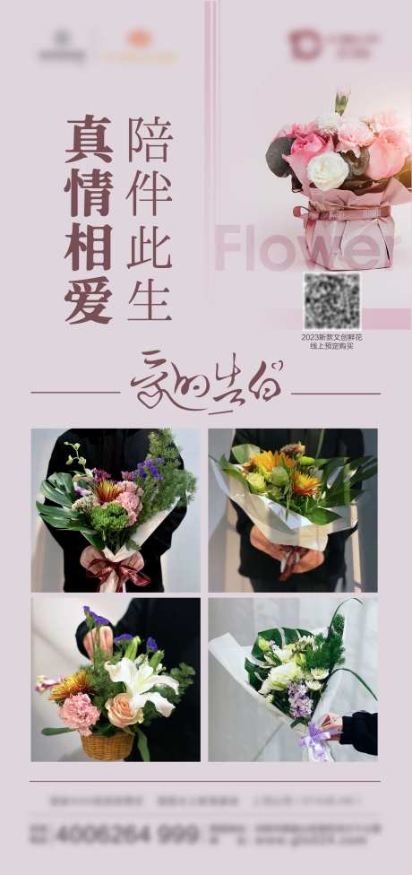 鲜花预定海报-采灵感-https://www.cailinggan.com/