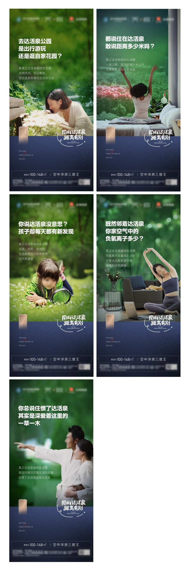 地产公园微信系列海报-采灵感-cailinggan.com