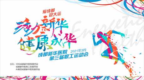 大运会活动背景板-采灵感-https://www.cailinggan.com/