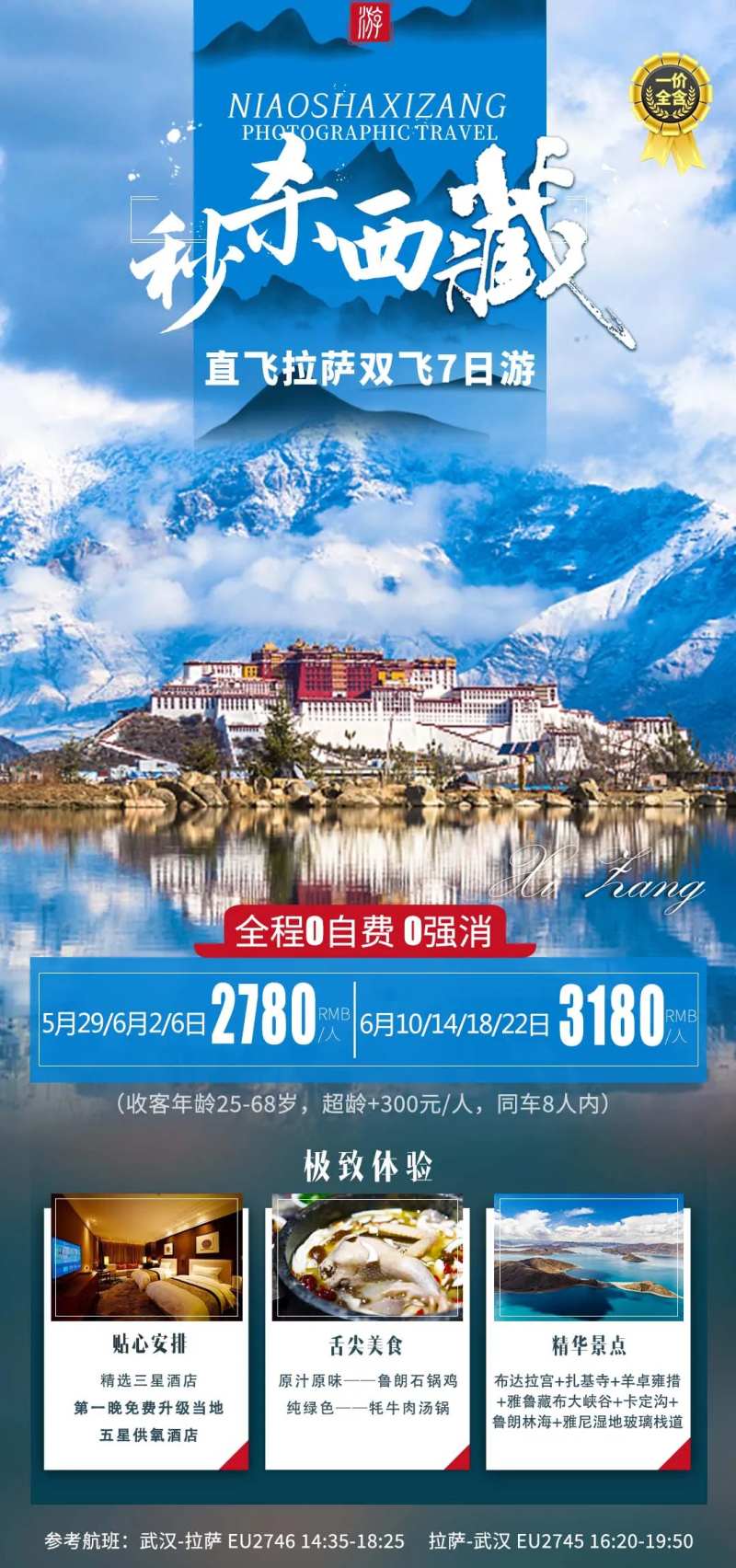 秒杀西藏布达拉宫海报-采灵感-cailinggan.com