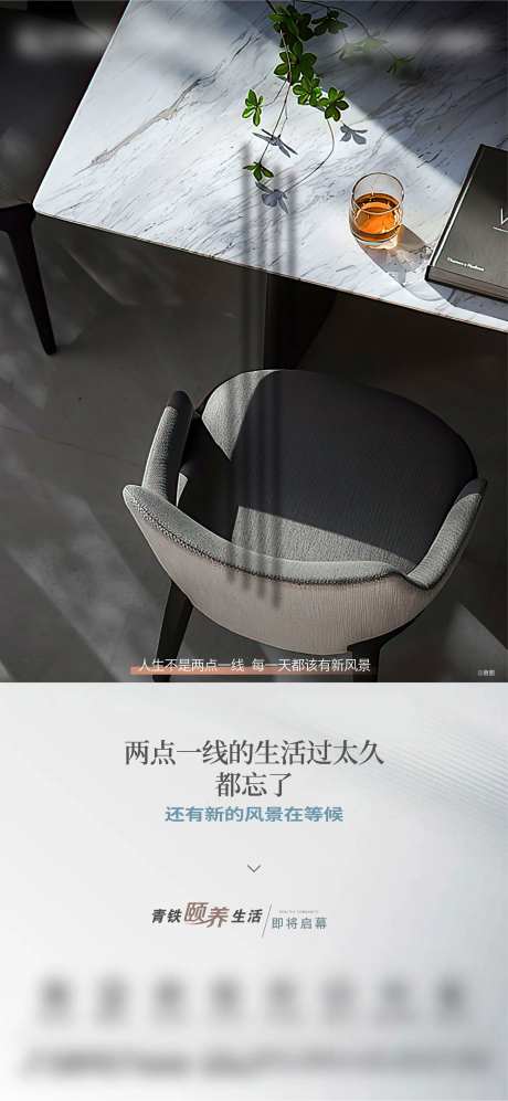 地产惬意生活海报-采灵感-https://www.cailinggan.com/