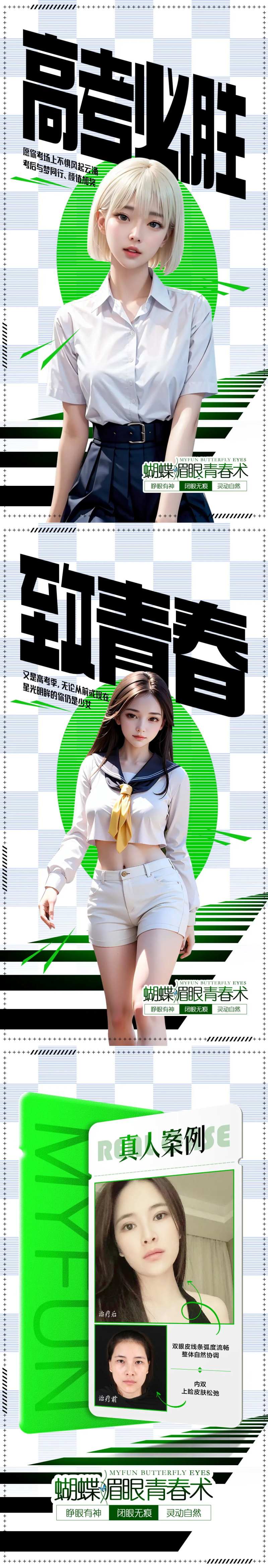 蝴蝶媚眼致高考-采灵感-cailinggan.com