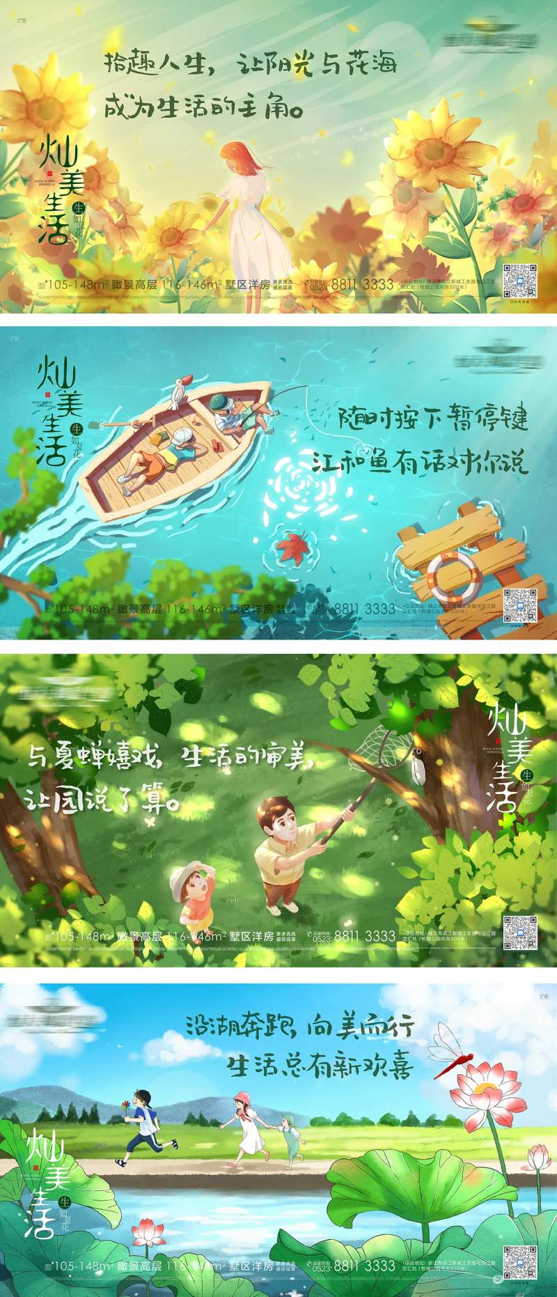 手绘版灿美生活 生如夏花系列稿-采灵感-cailinggan.com
