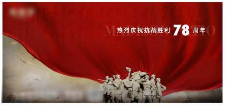 抗战胜利微信单图海报-采灵感-https://www.cailinggan.com/