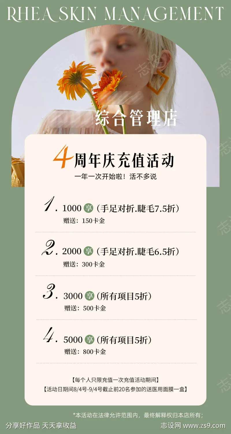 医美周年庆充值活动价目表-采灵感-cailinggan.com