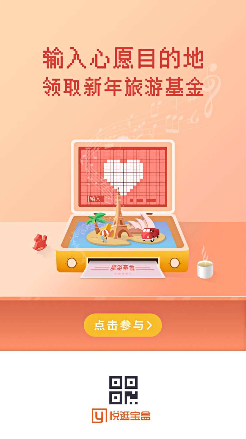 心愿目的地分层插画闪屏移动端海报-采灵感-cailinggan.com