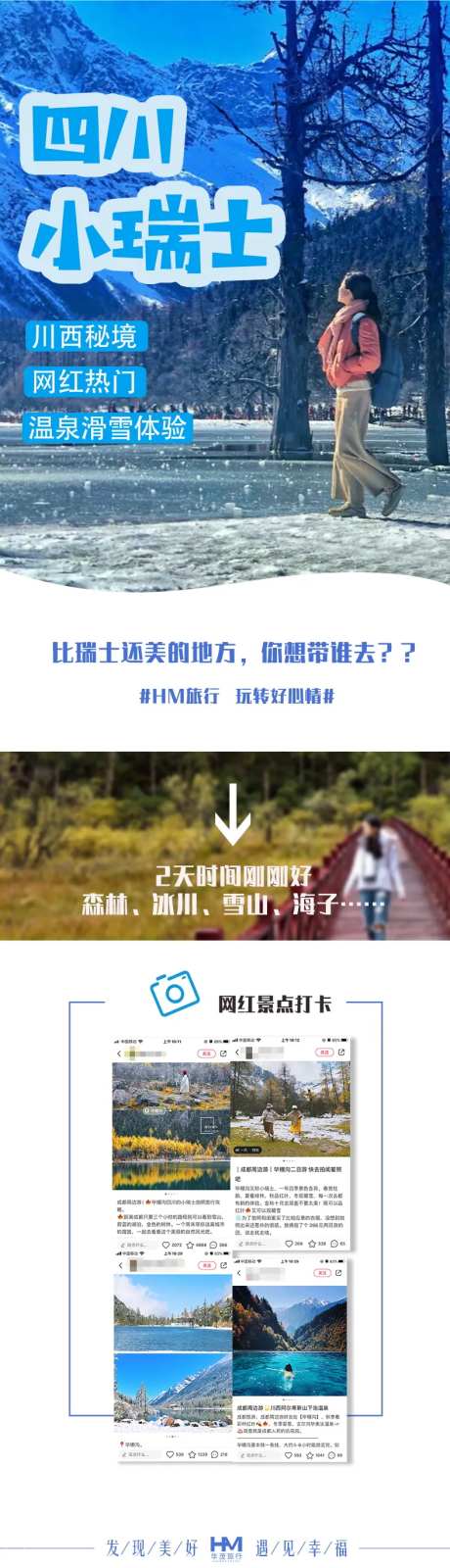 电商四川毕棚沟旅游详情页-采灵感-https://www.cailinggan.com/
