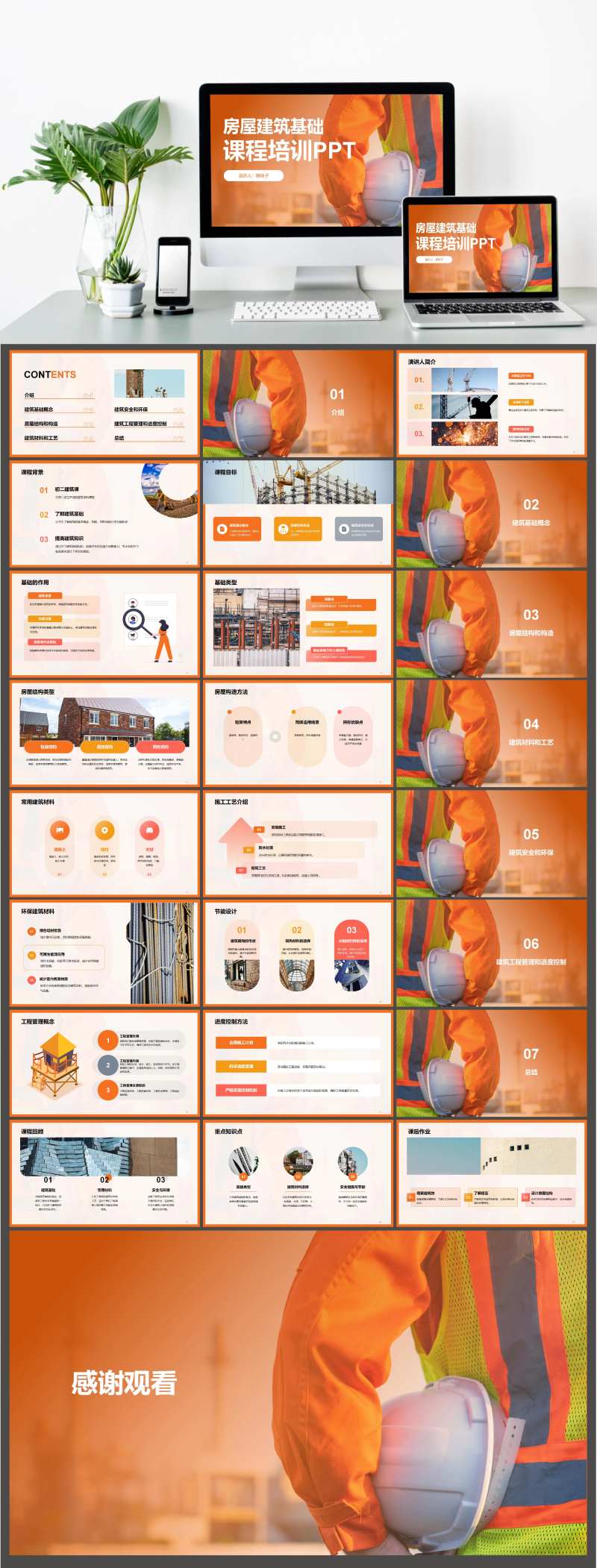 房屋建筑基础课程培训PPT模板-采灵感-cailinggan.com