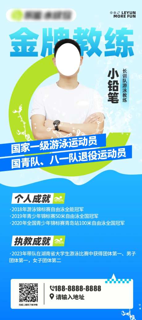 游泳馆金牌教练海报-采灵感-https://www.cailinggan.com/