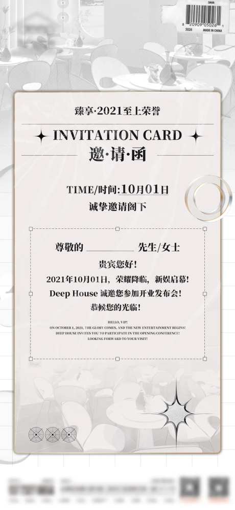 开业邀请函宣传海报-采灵感-https://www.cailinggan.com/
