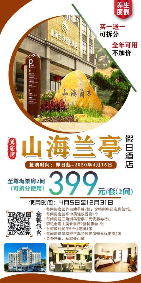 山海兰亭假日酒店-采灵感-https://www.cailinggan.com/