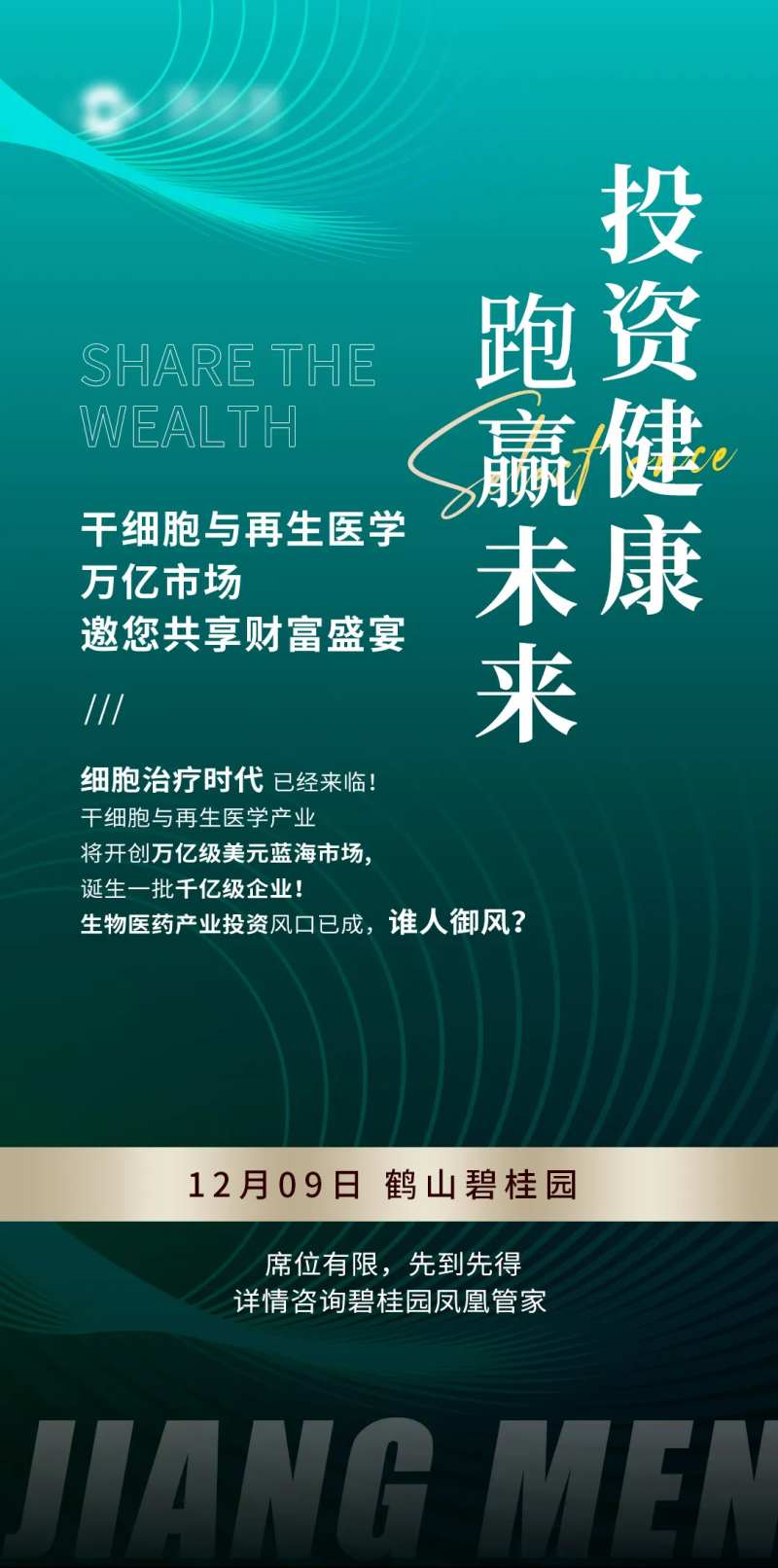 投资加盟宣传海报-采灵感-cailinggan.com