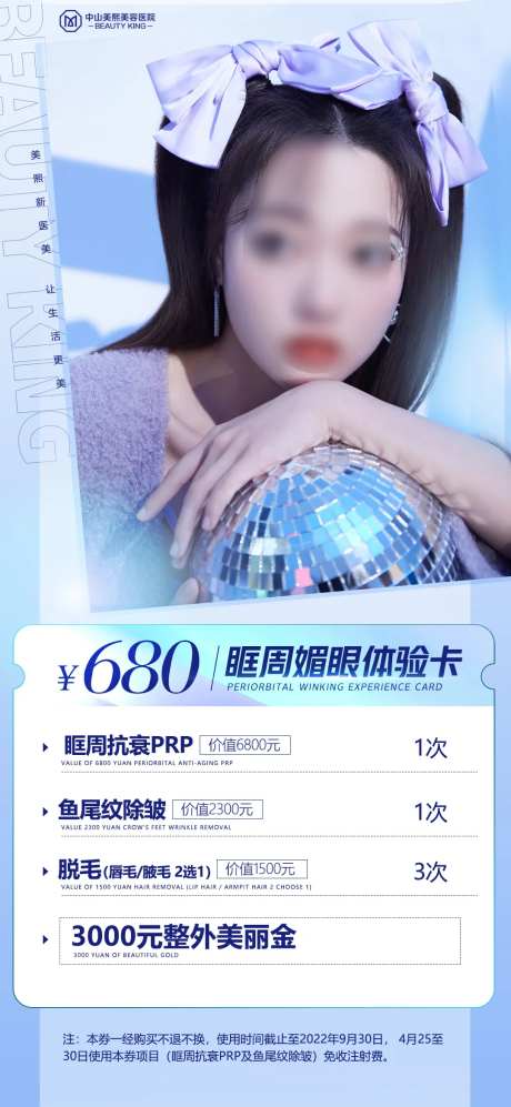 医美眼部项目-采灵感-https://www.cailinggan.com/