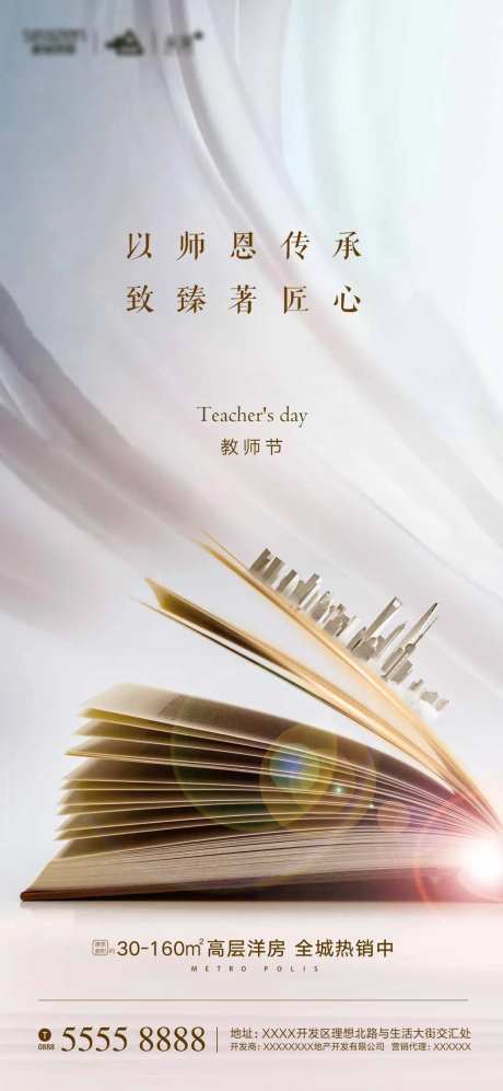 教师节微信移动端海报-采灵感-cailinggan.com