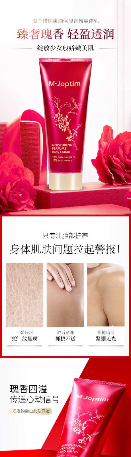 身体乳详情页  -采灵感-https://www.cailinggan.com/