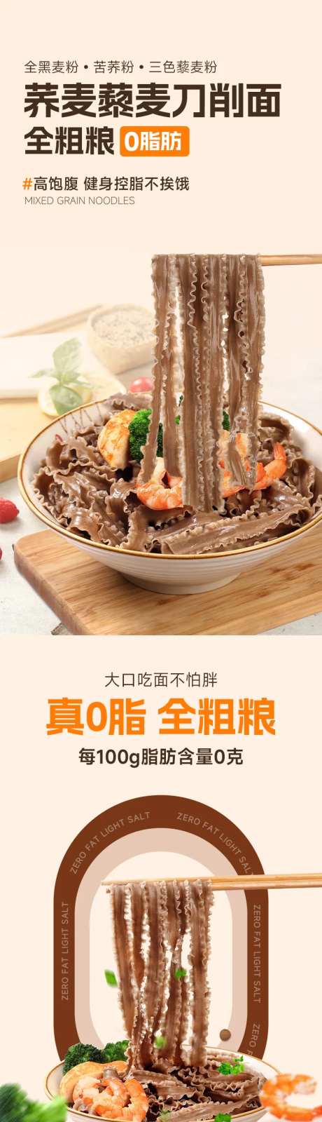 刀削面面条挂面电商详情页-采灵感-https://www.cailinggan.com/