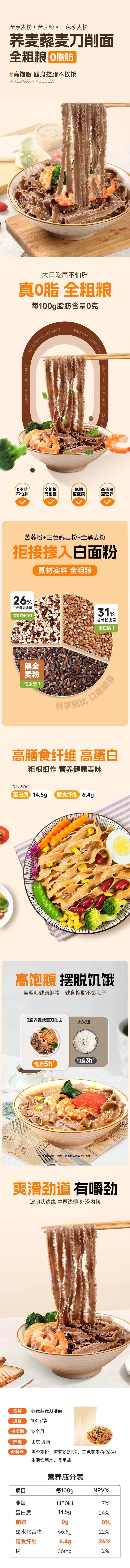 刀削面面条挂面电商详情页-采灵感-cailinggan.com