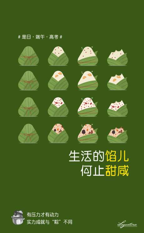 绿色粽子插画创意端午节海报-采灵感-https://www.cailinggan.com/